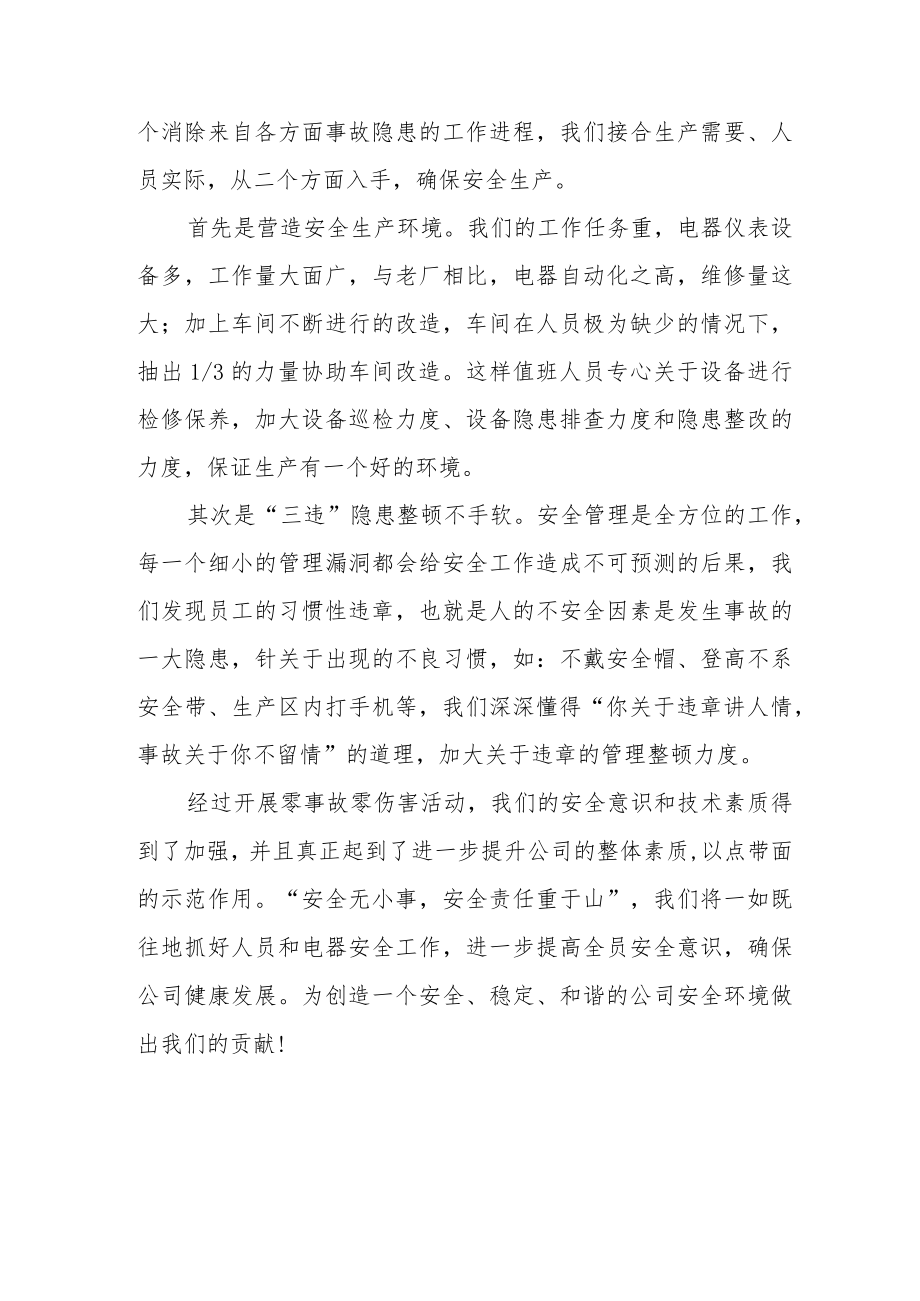 “零事故、零伤害”安全示范岗经验分享.docx_第3页