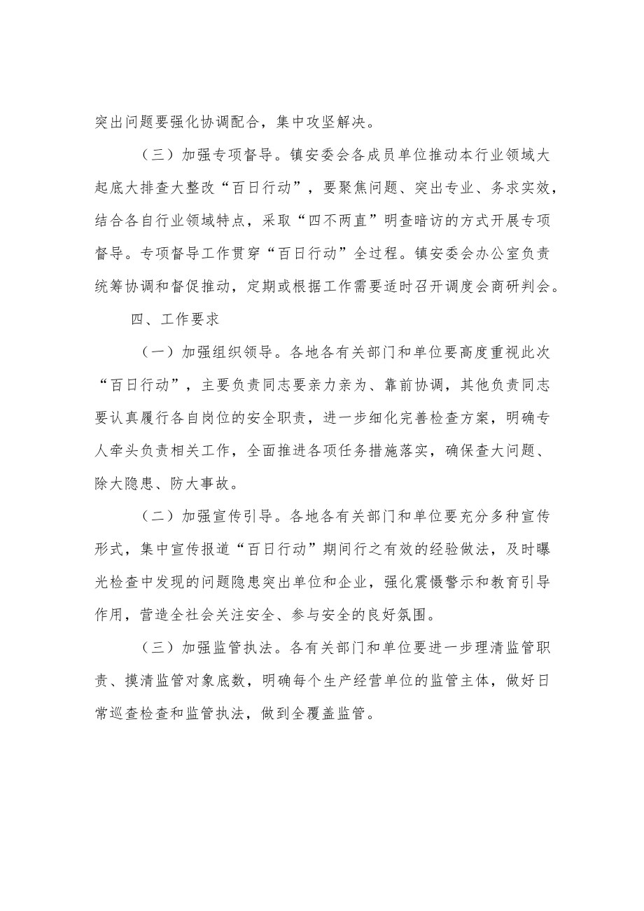 XX镇开展安全生产隐患大排查大整改“百日行动”方案.docx_第3页