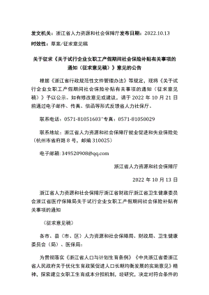 《关于试行企业女职工产假期间社会保险补贴有关事项的通知（征求意见稿）》.docx