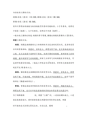 三围测量方法.docx