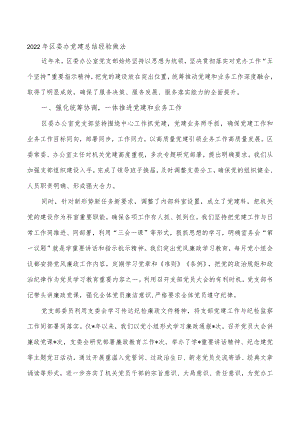 2022年区委办党建总结经验做法.docx