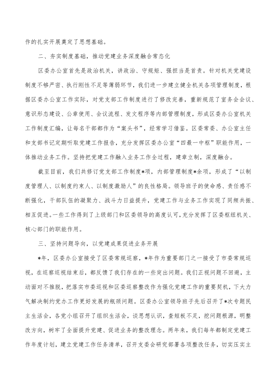 2022年区委办党建总结经验做法.docx_第2页