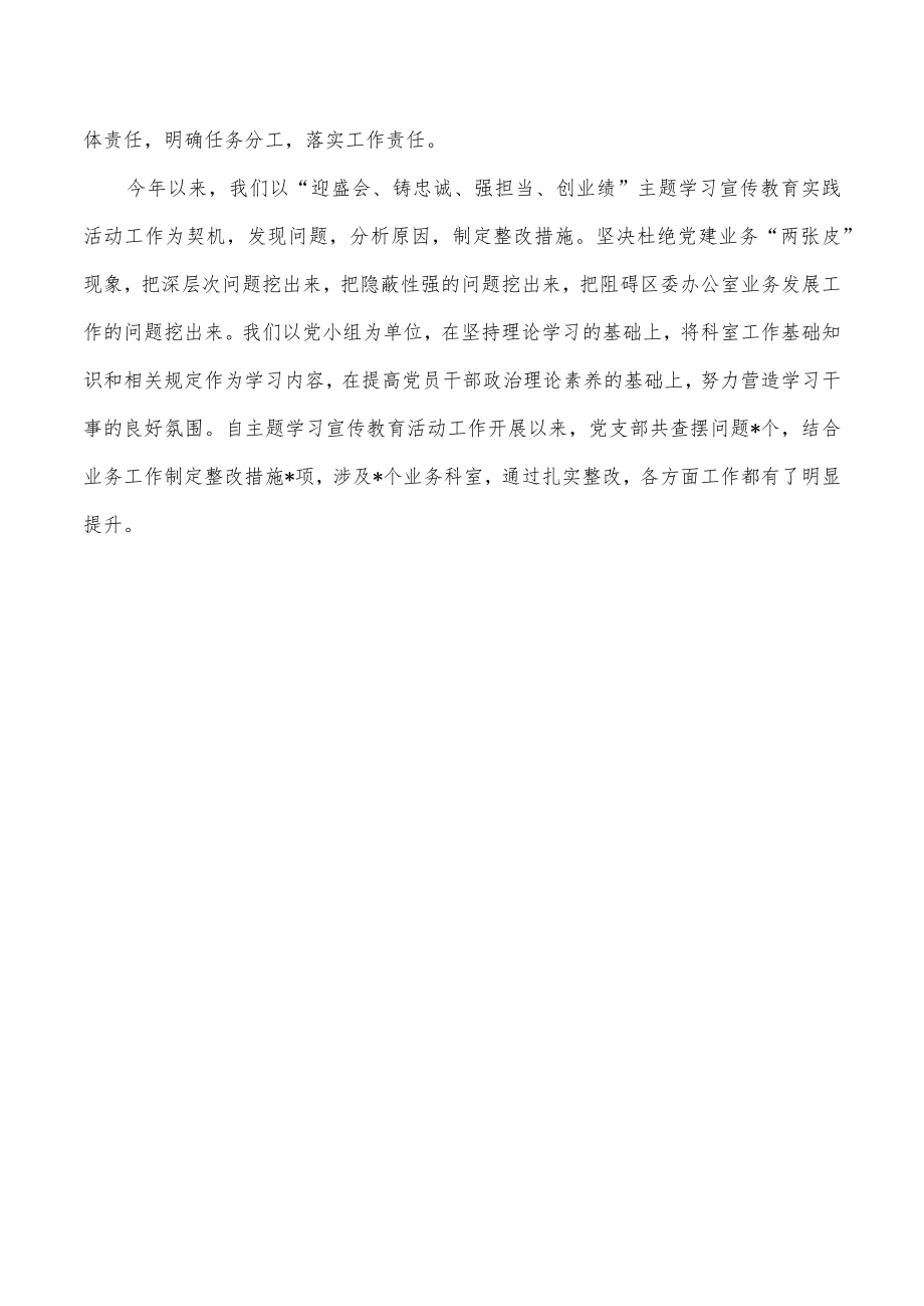2022年区委办党建总结经验做法.docx_第3页