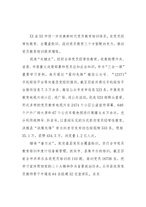 2022进一步完善新时代党员教育培训体系工作总结.docx