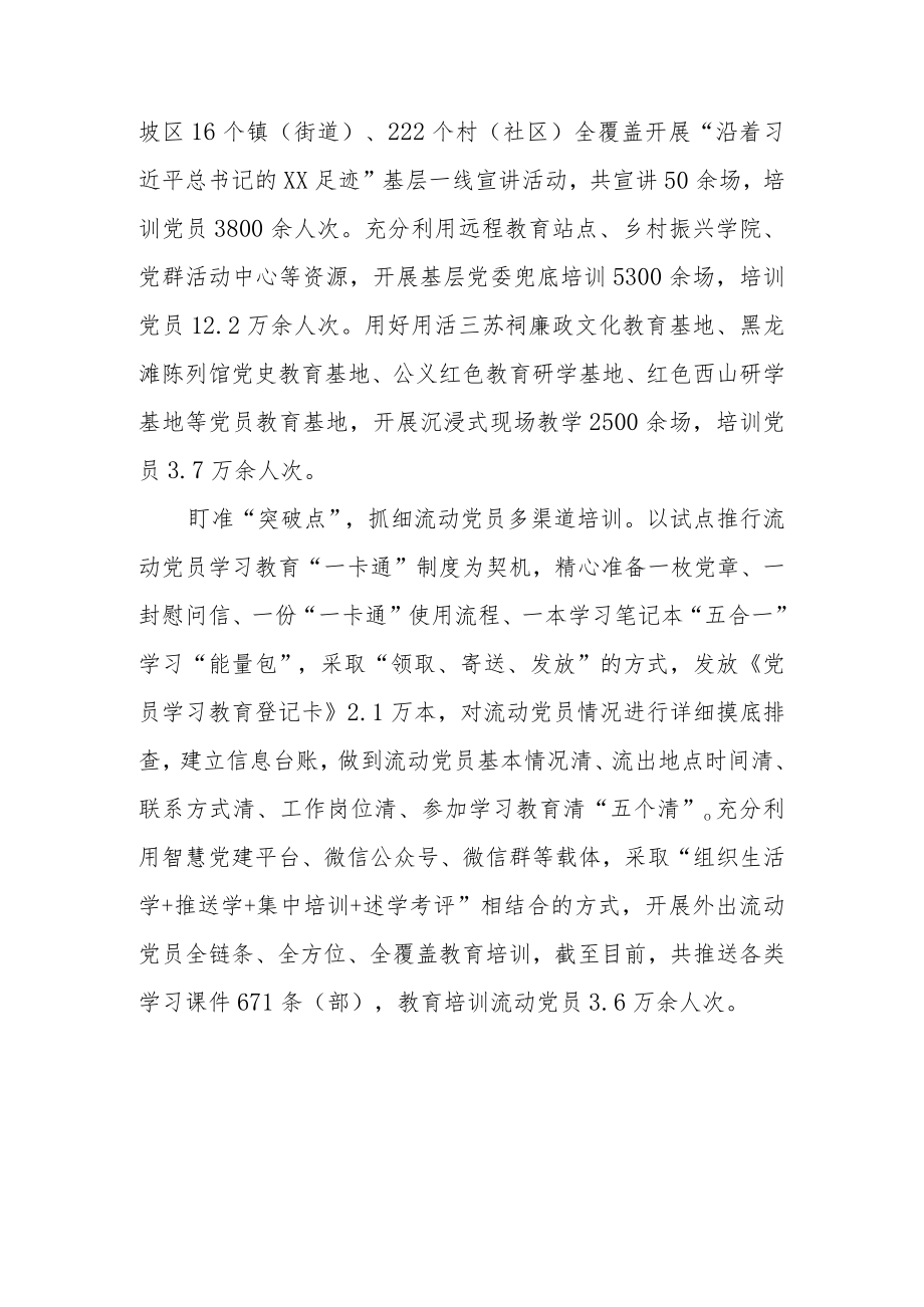 2022进一步完善新时代党员教育培训体系工作总结.docx_第2页