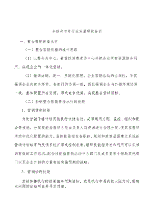 全球光芯片行业发展现状分析.docx