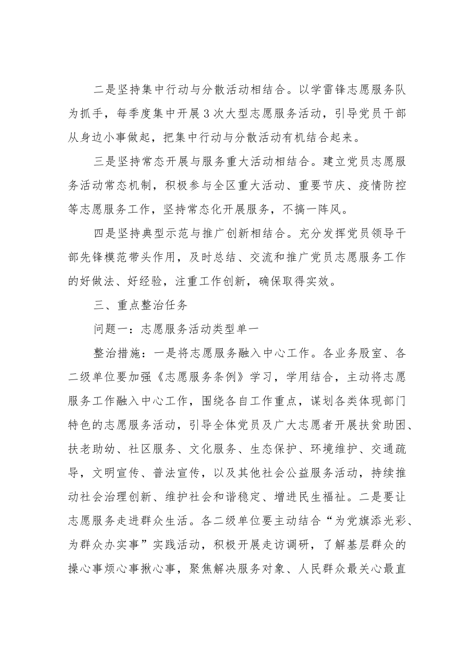 XX区文体广电和旅游局“志愿服务活动不普及不深入”突出问题专项整治工作方案.docx_第2页