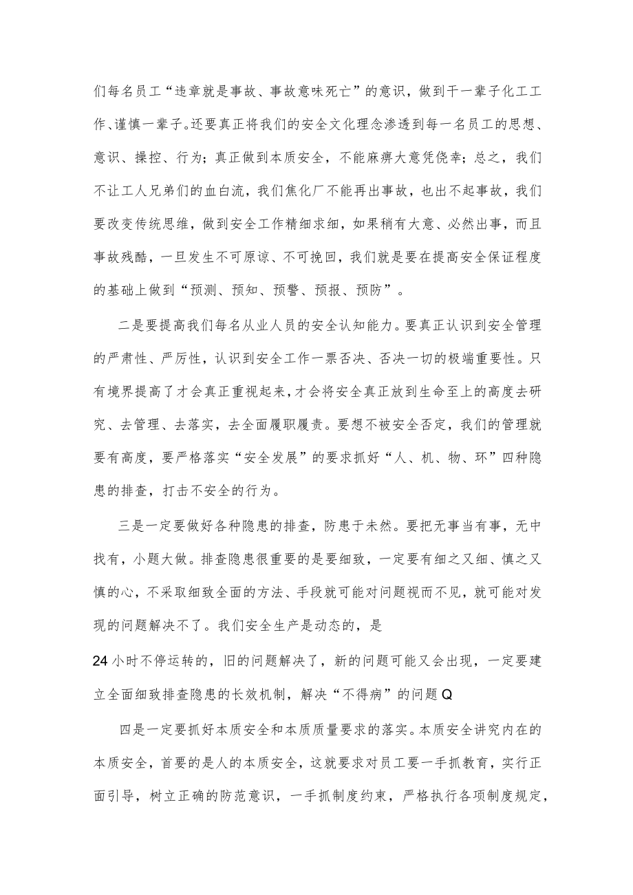 (5篇)安全质量事故大反思.docx_第2页