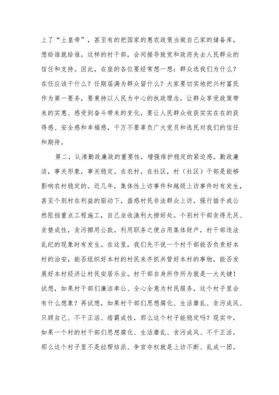 2023村社区党员干部廉政主题教育培训党课讲稿.docx_第3页