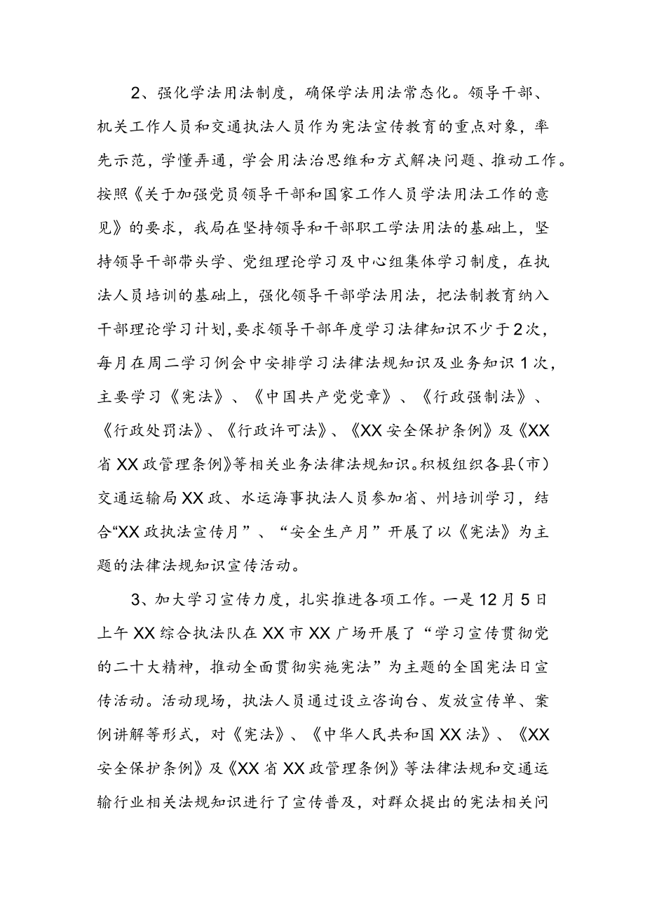 2022年XX开展“宪法宣传周”活动情况总结汇报(共两篇）.docx_第2页