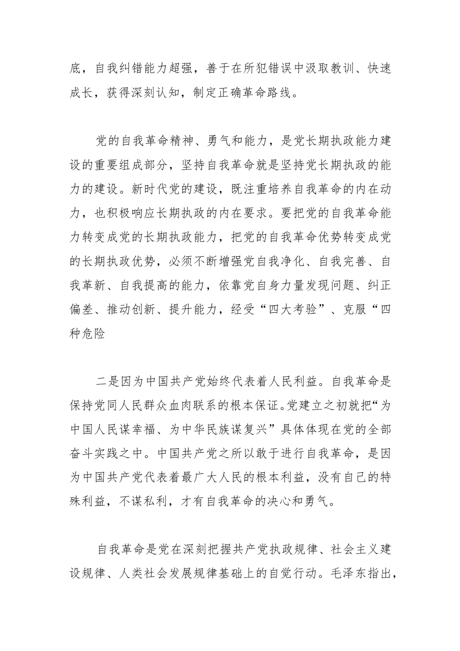 【中心组研讨发言】党的自我革命永远在路上.docx_第2页