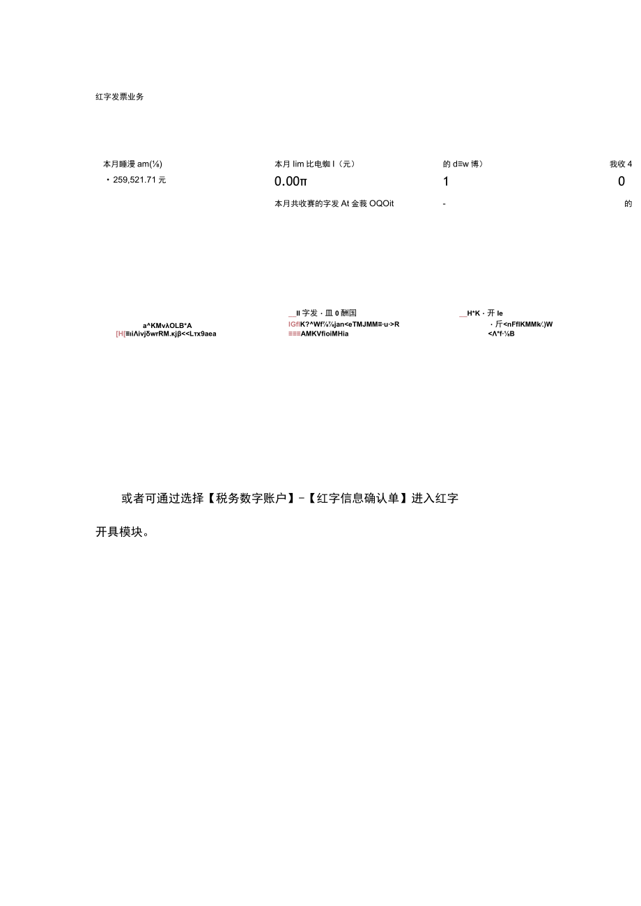 全电发票红冲操作指南.docx_第3页