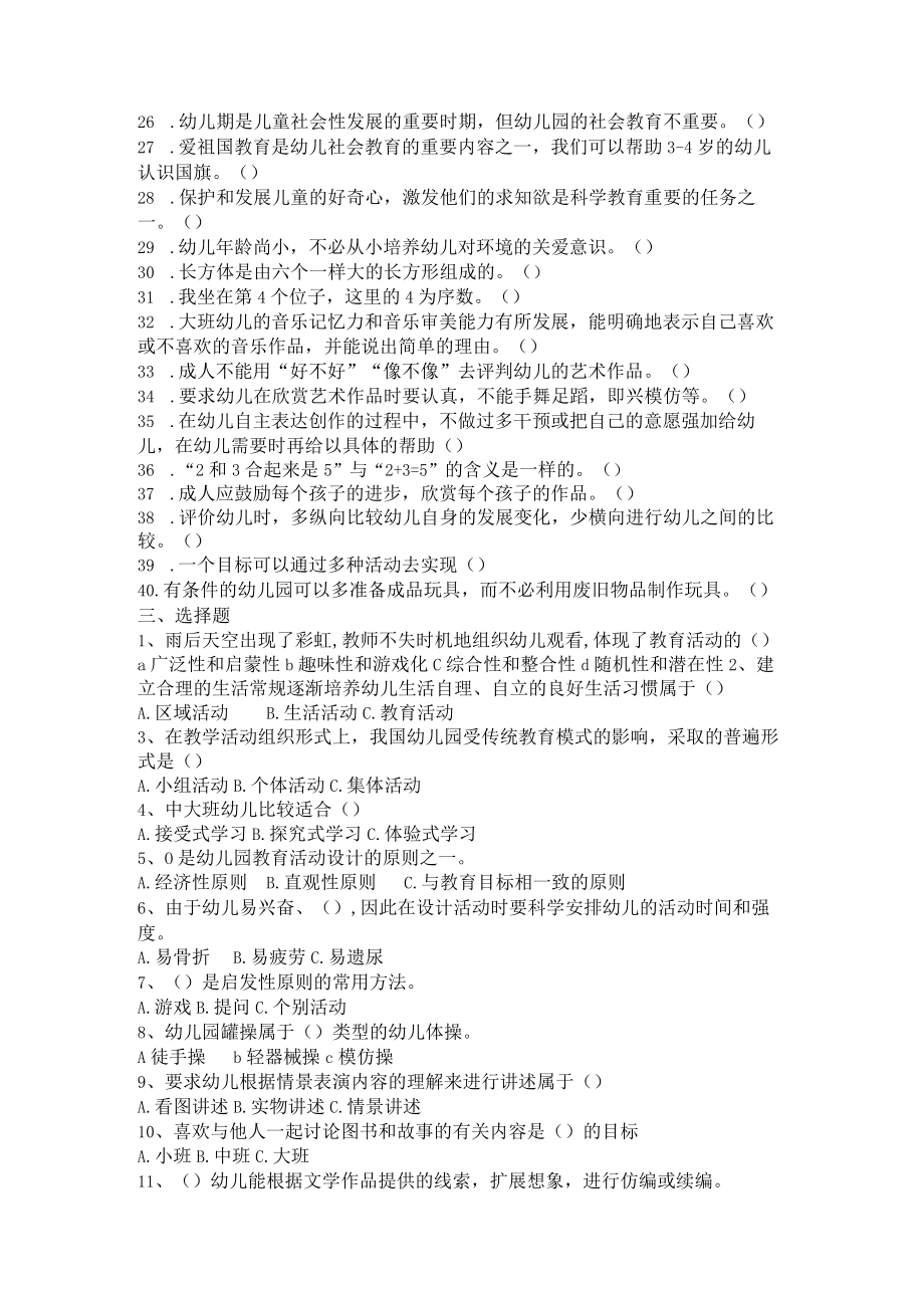 XX师范学院202X年学前教育专业《幼儿园教育活动设计与指导》试题库.docx_第3页