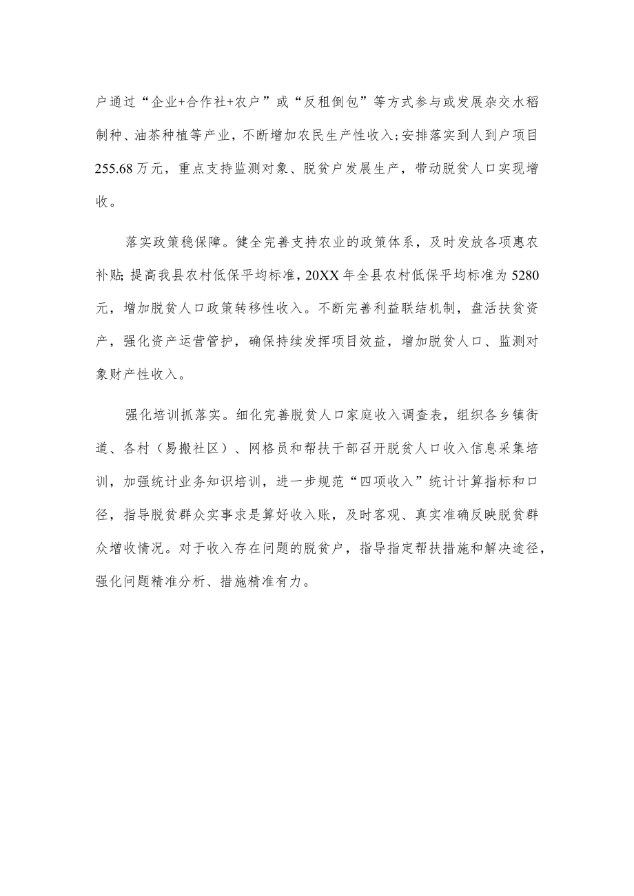 xx县脱贫人口增收工作推进情况报告.docx_第2页