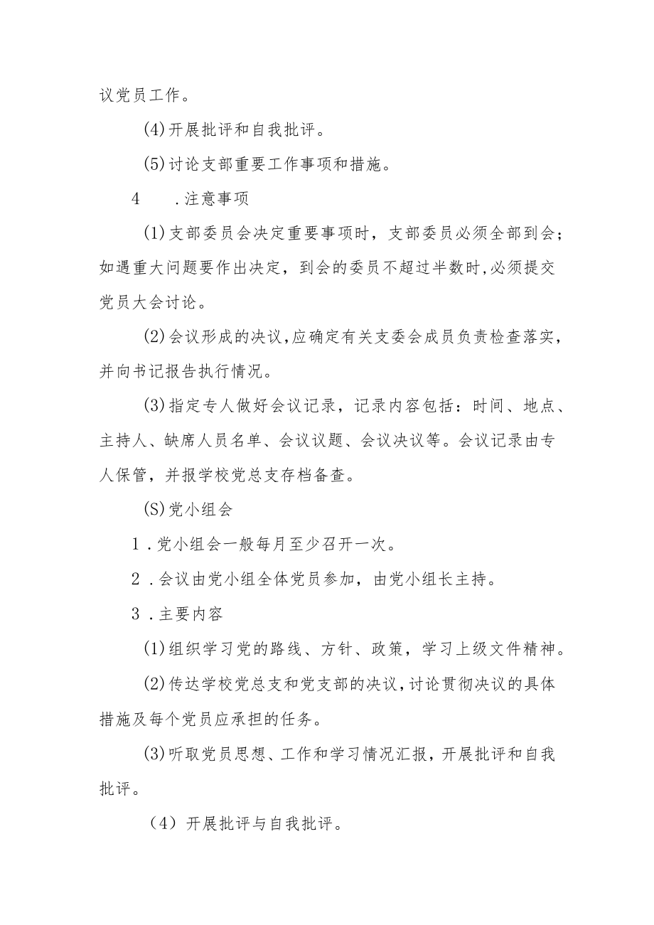 中学党总支党内生活制度.docx_第3页