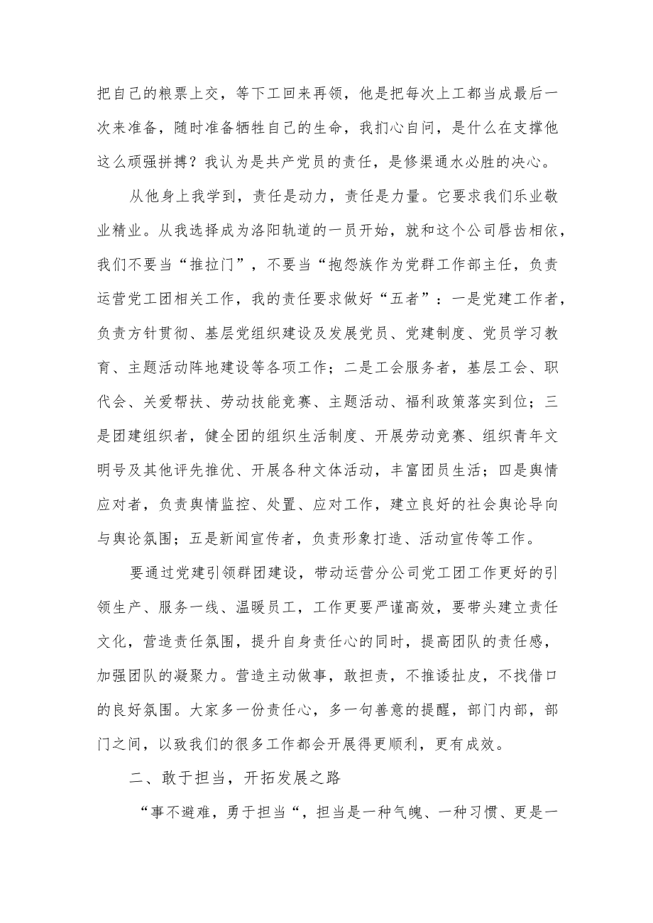 2022-2023集中学习红旗渠精神心得体会发言材料和在全市红旗渠精神宣讲大会上的讲话.docx_第3页