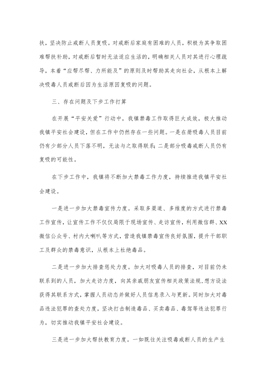xx镇“平安关爱”行动开展情况总结报告.docx_第3页