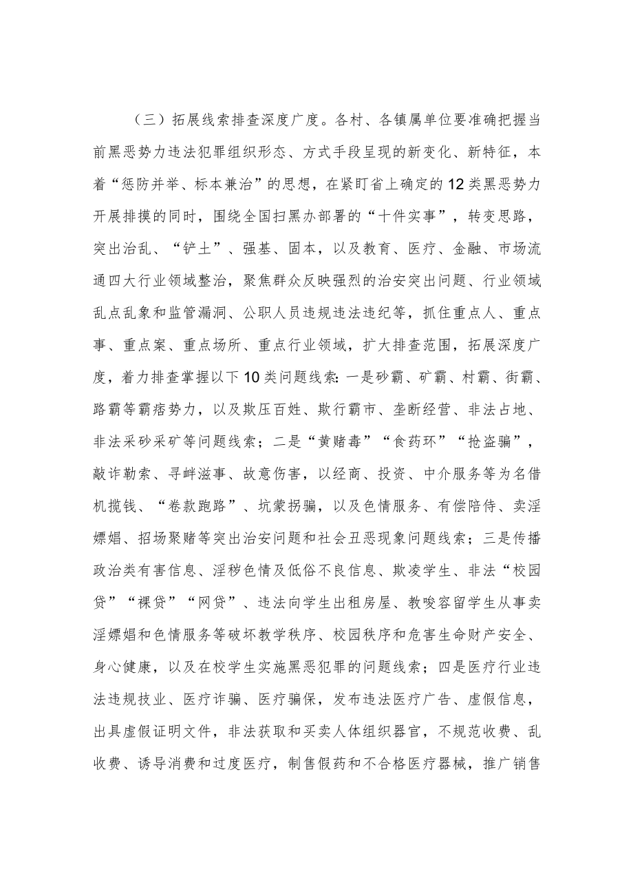 XX镇扫黑除恶斗争线索排查攻坚行动方案.docx_第3页