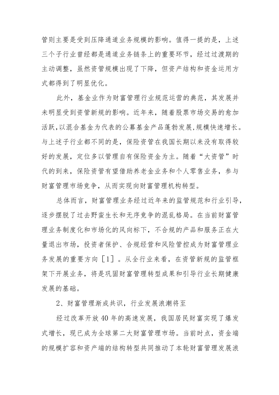 2022中国财富管理市场报告（上篇）.docx_第2页