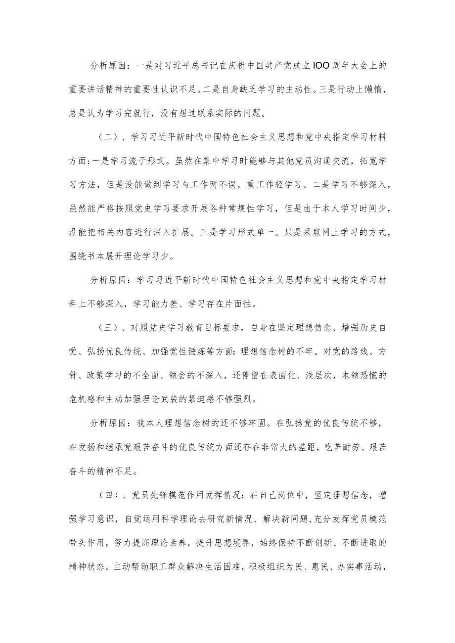 党史学习教育专题组织生活会剖析检视材料.docx_第2页