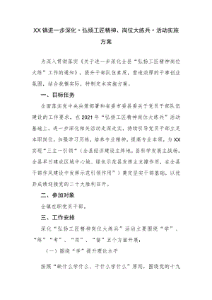 XX镇进一步深化“弘扬工匠精神、岗位大练兵”活动实施方案.docx