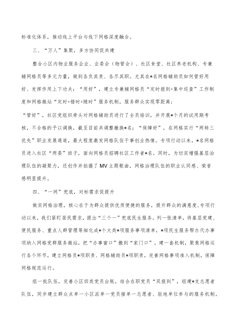 信息化助力推动基层治理精细化经验做法.docx_第2页