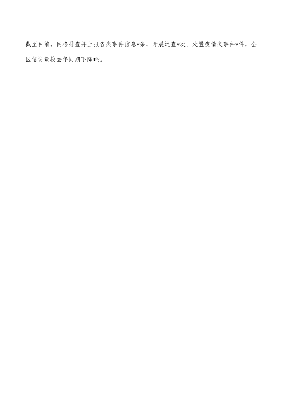 信息化助力推动基层治理精细化经验做法.docx_第3页