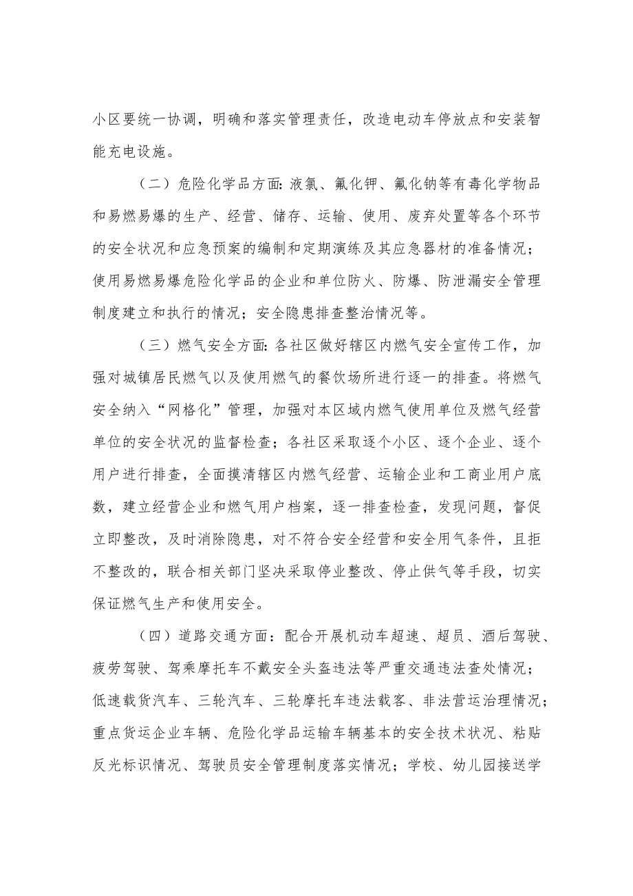 XX街道2022年中秋、国庆节前安全生产大检查工作方案.docx_第3页