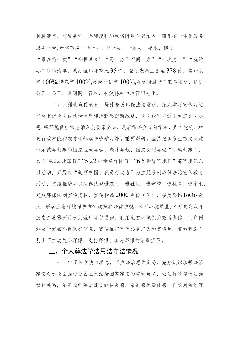 XX市生态环境局党组书记、局长述法报告（20220125）.docx_第3页