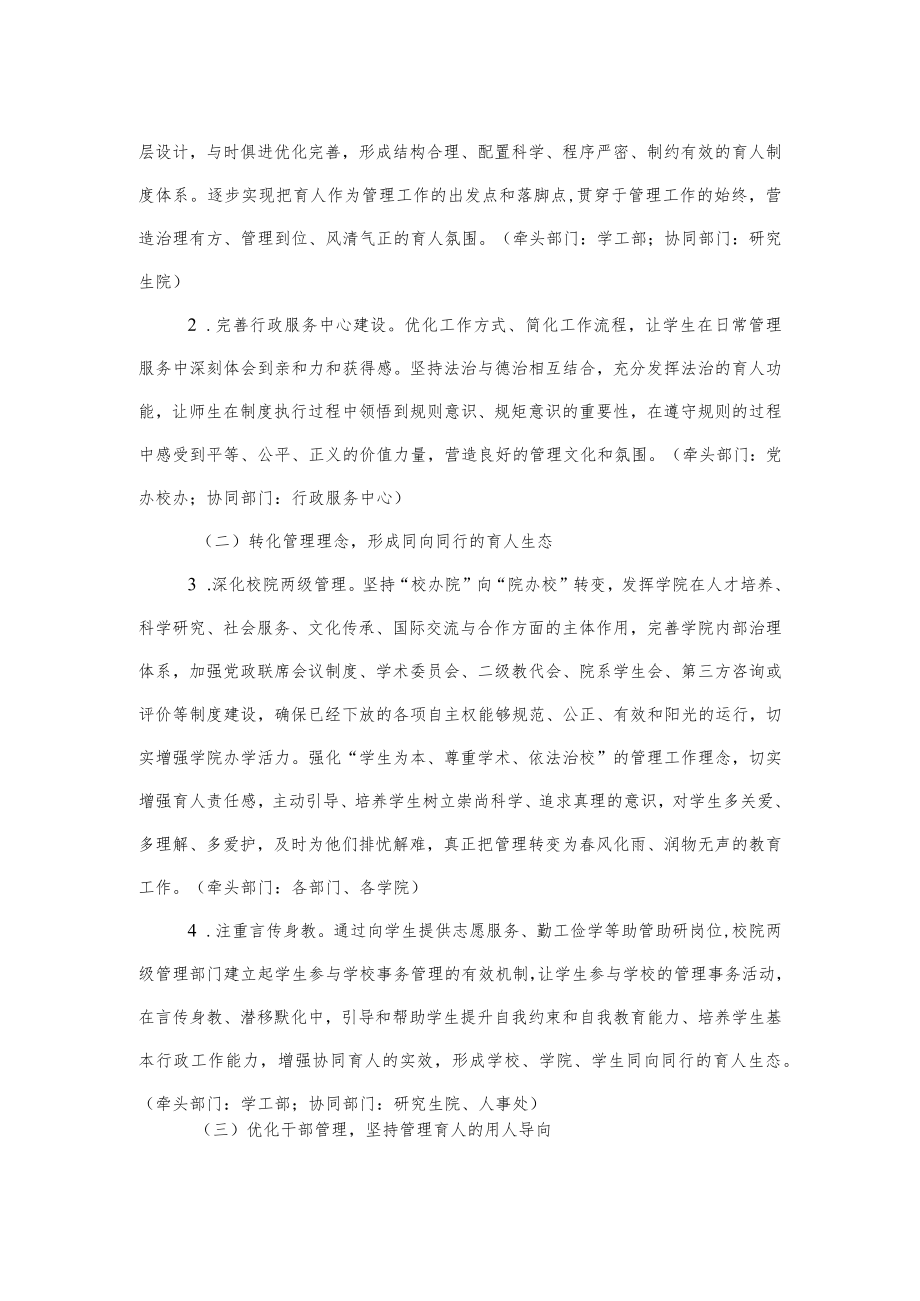 2022《管理育人体系建设实施方案》.docx_第2页