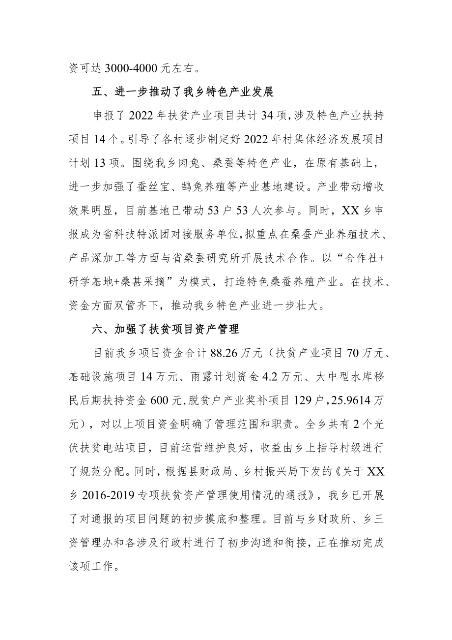 2022年乡村振兴述职报告两篇.docx_第3页