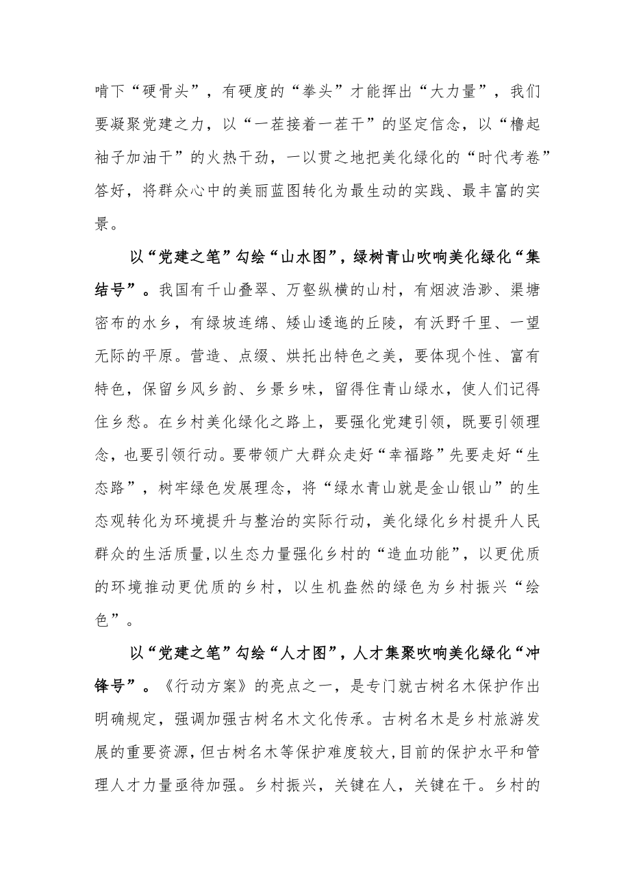《“十四五”乡村绿化美化行动方案》学习心得.docx_第2页