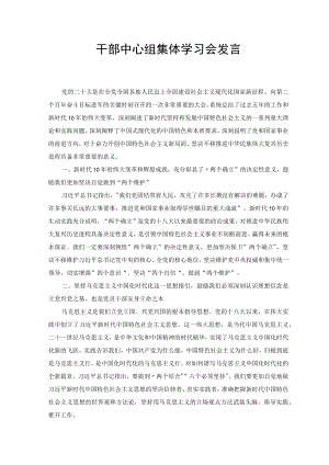 2022年干部中心组集体学习会发言材料（2篇）.docx