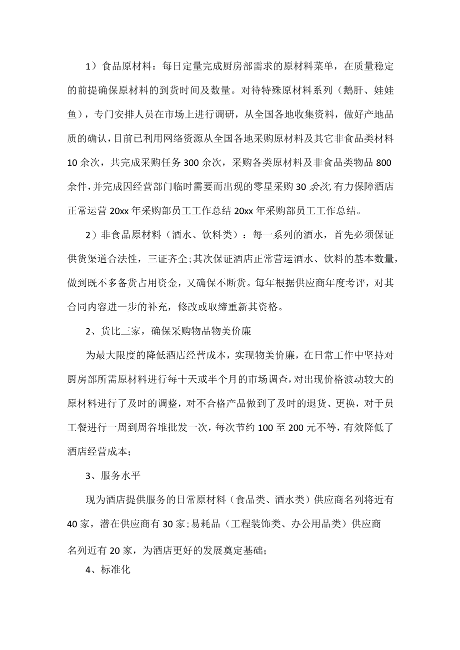 企业采购部员工工作总结范文五篇.docx_第3页