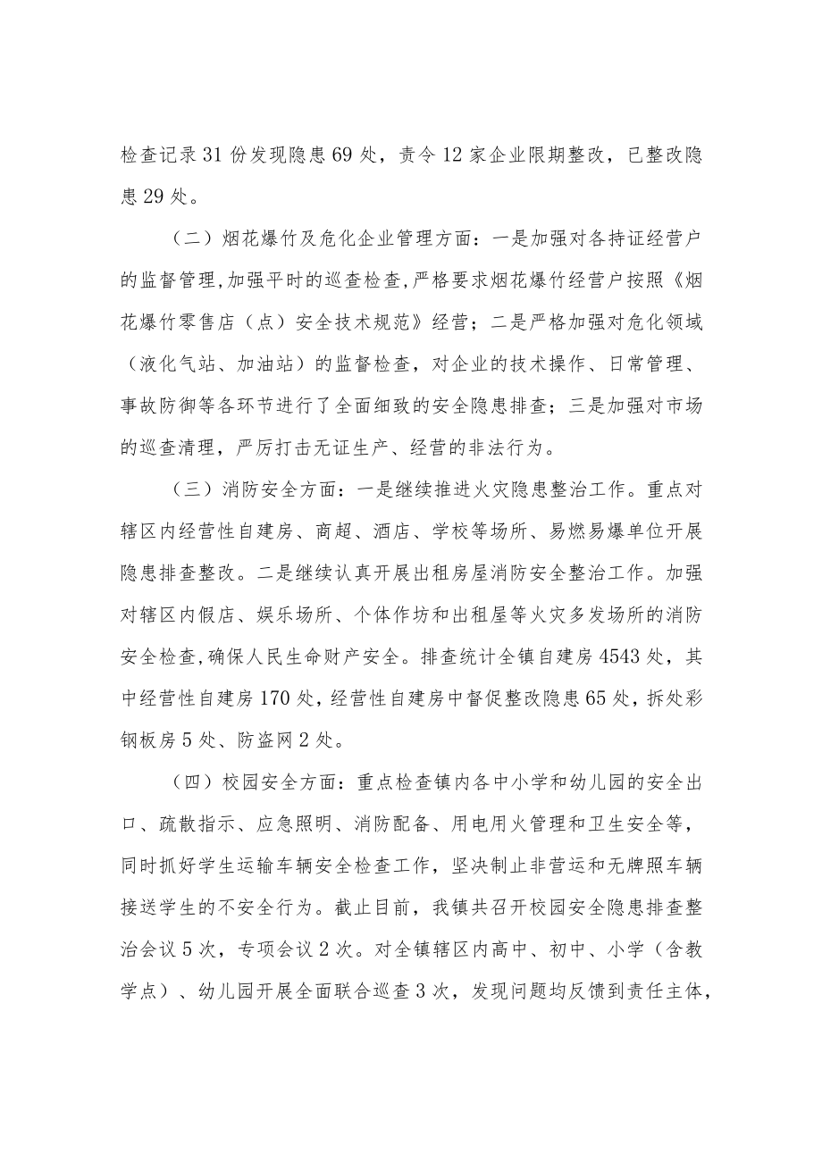 XX镇2022年上半年安全生产工作总结.docx_第2页