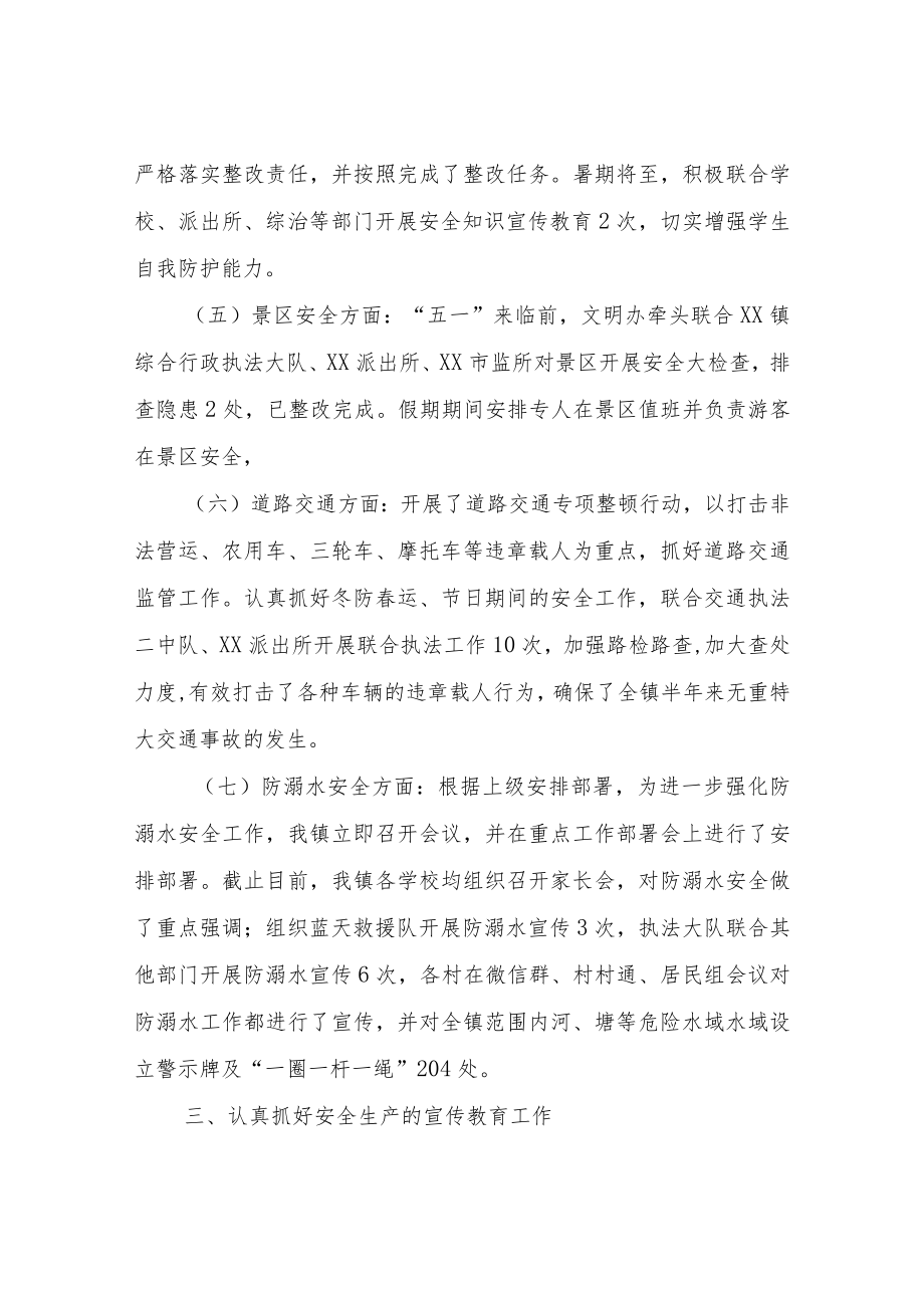 XX镇2022年上半年安全生产工作总结.docx_第3页