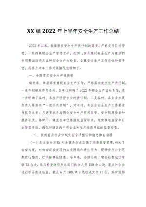 XX镇2022年上半年安全生产工作总结.docx