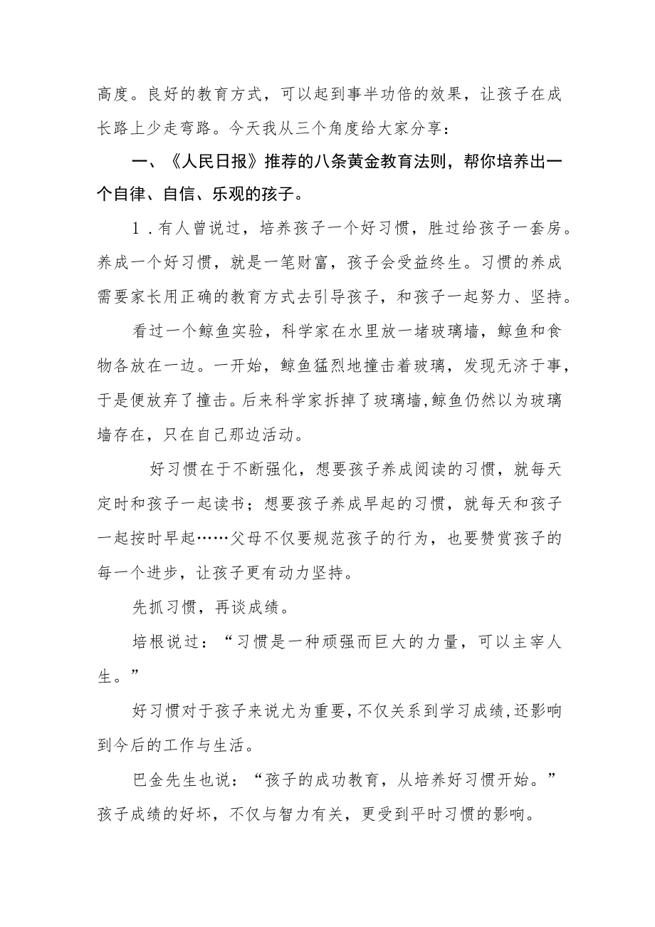 中学家长学校教案《以阅读养习惯 以陪伴促发展》.docx_第2页
