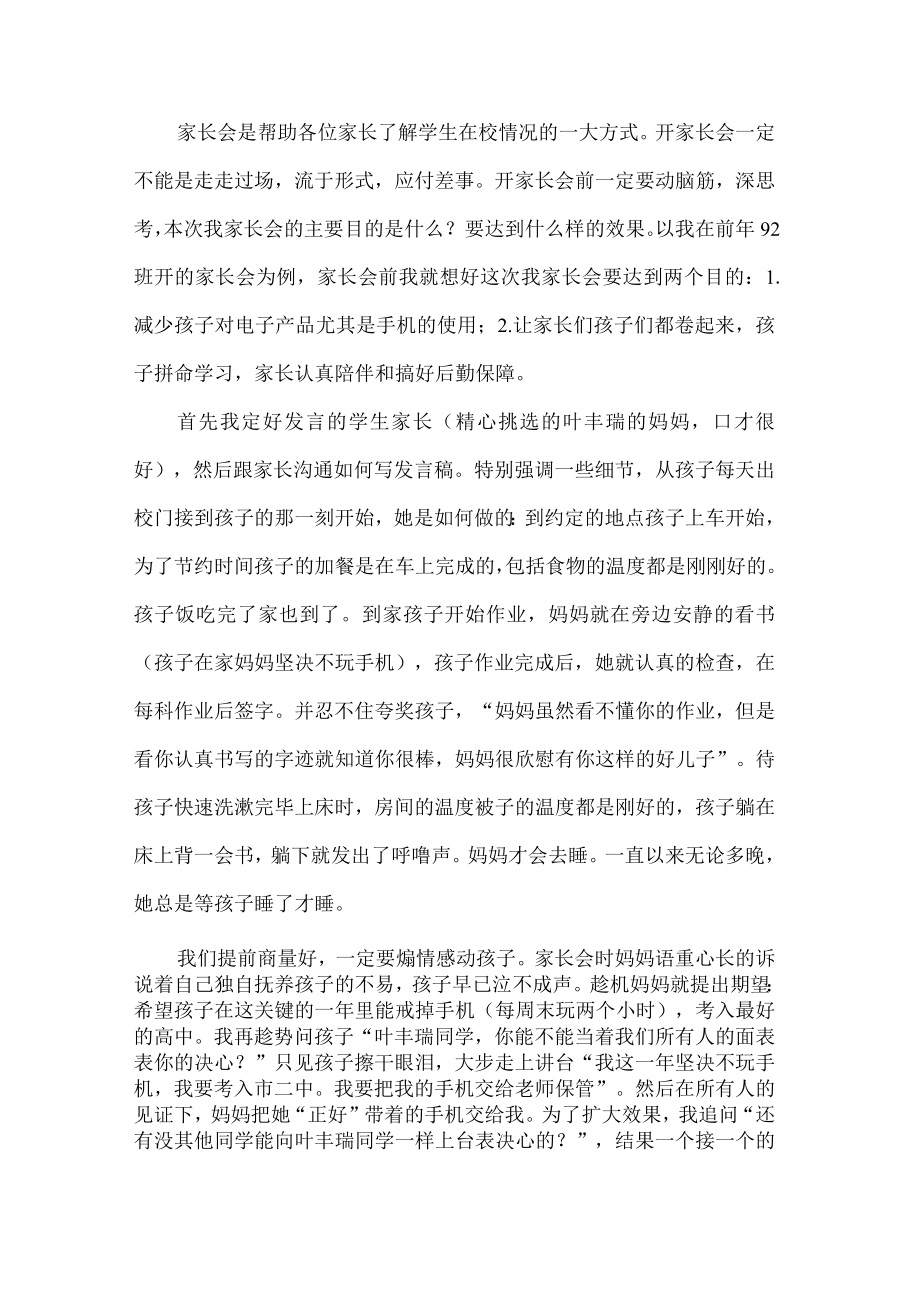 九年级班主任交流会发言稿.docx_第2页