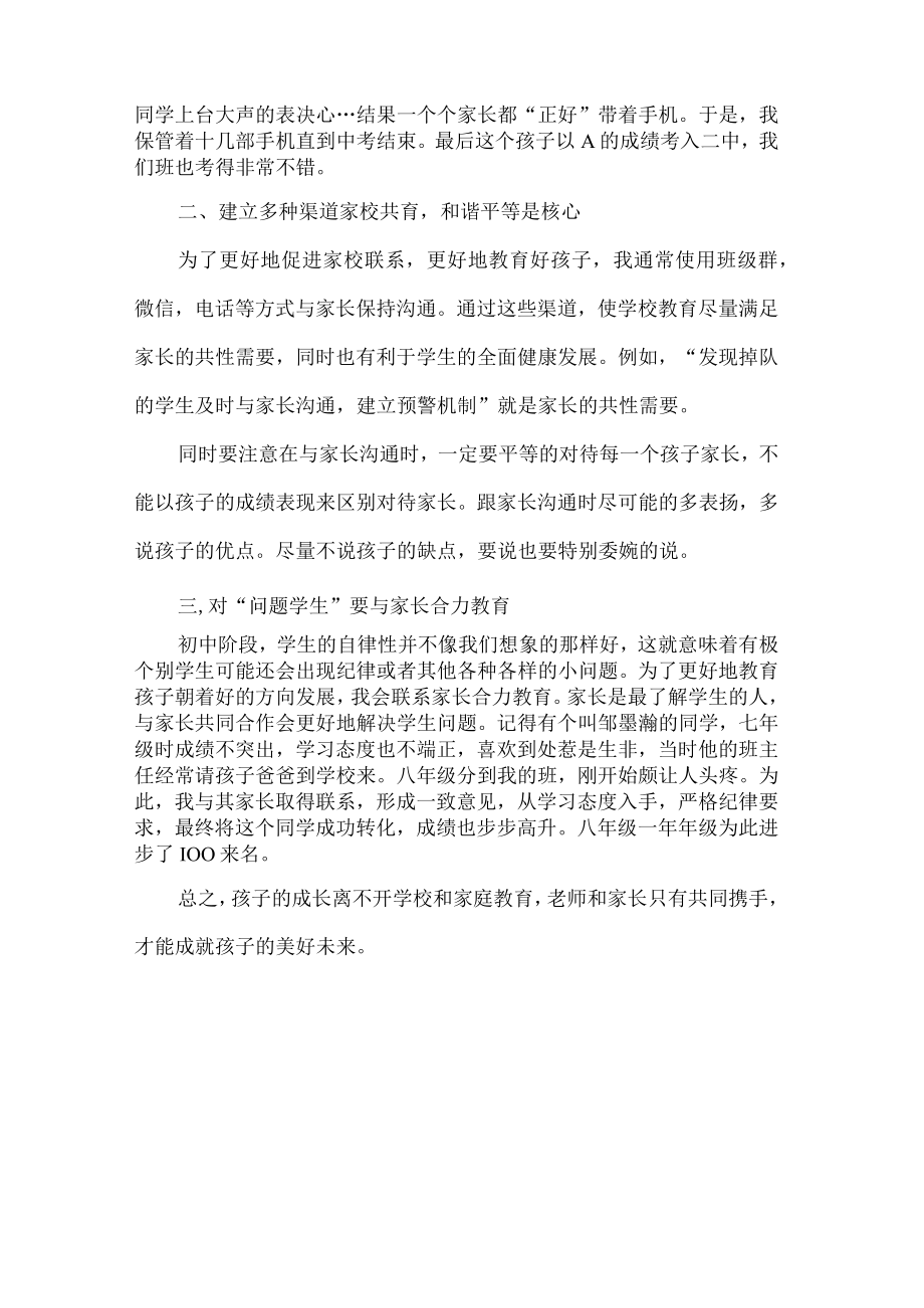 九年级班主任交流会发言稿.docx_第3页
