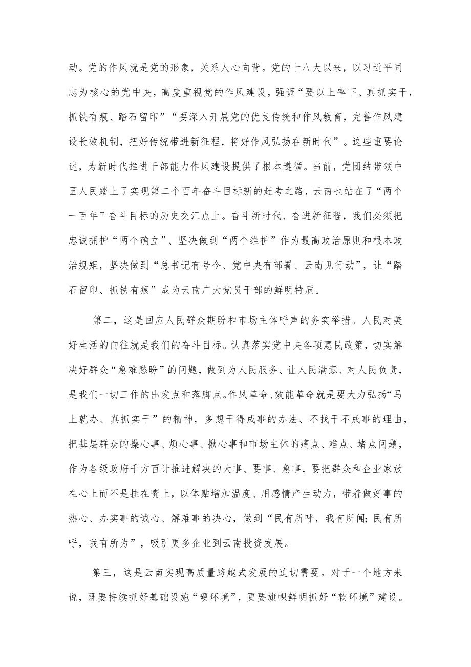 党课讲稿：推进作风革命提升机关效能.docx_第2页