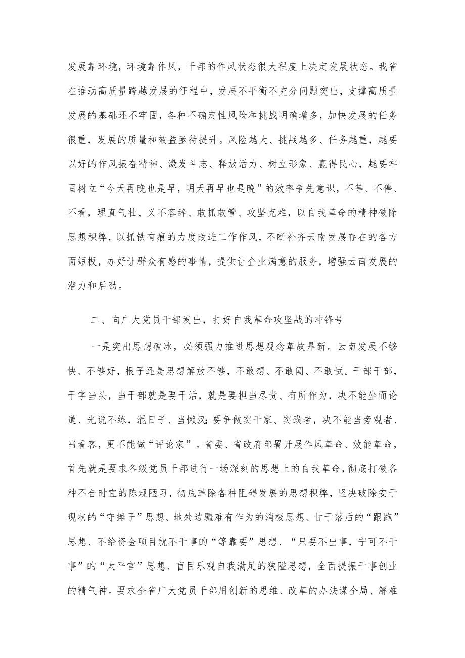 党课讲稿：推进作风革命提升机关效能.docx_第3页