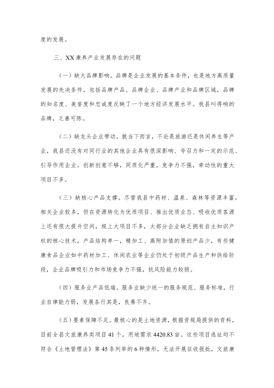 1、关于推进xx县康养产业高质量发展的调研报告 2、县域经济高质量发展调研报告.docx_第3页