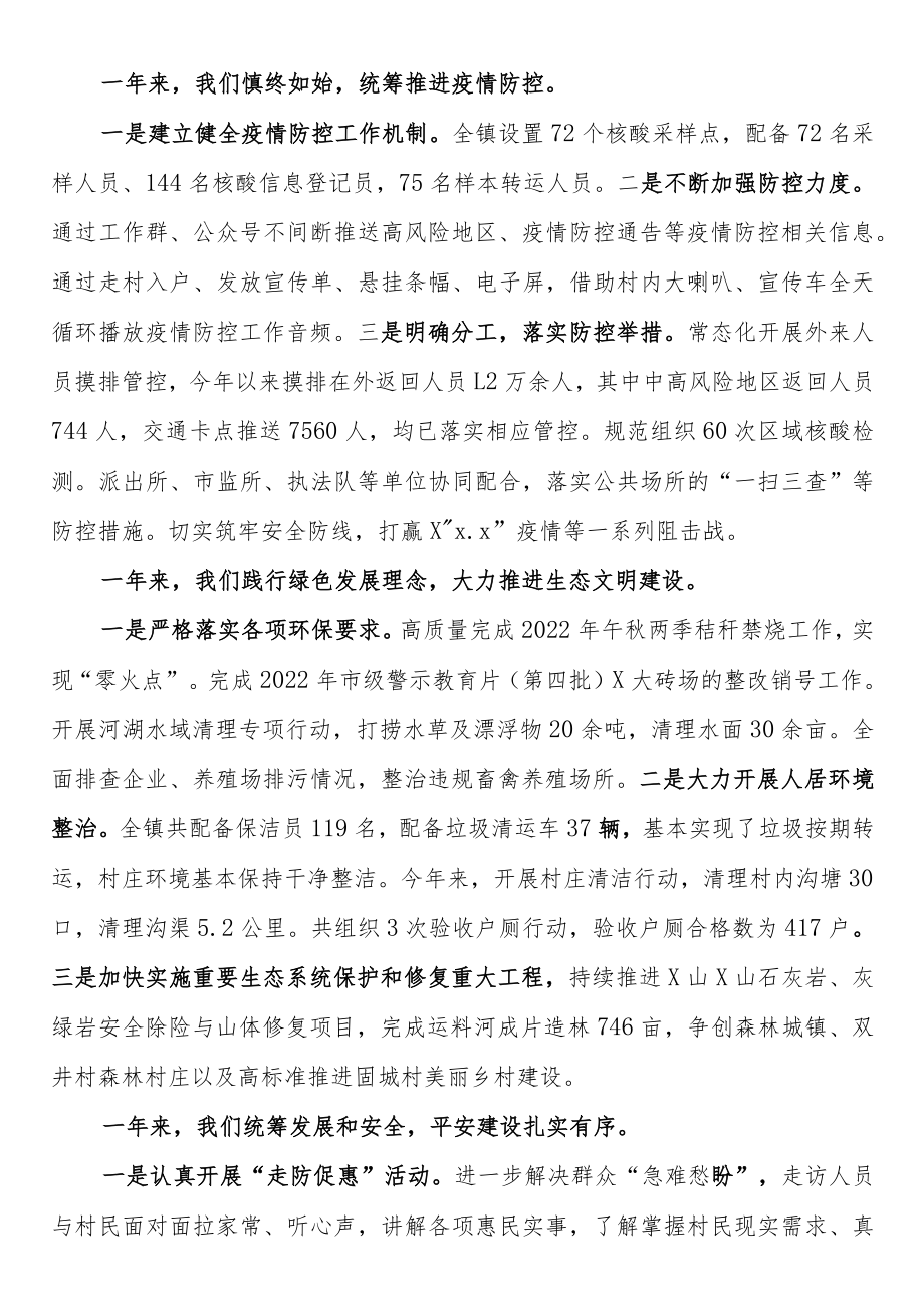 乡镇2023年政府工作报告.docx_第3页