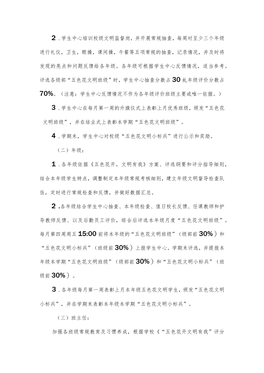 2022年小学“五色花开文明有我”方案.docx_第2页