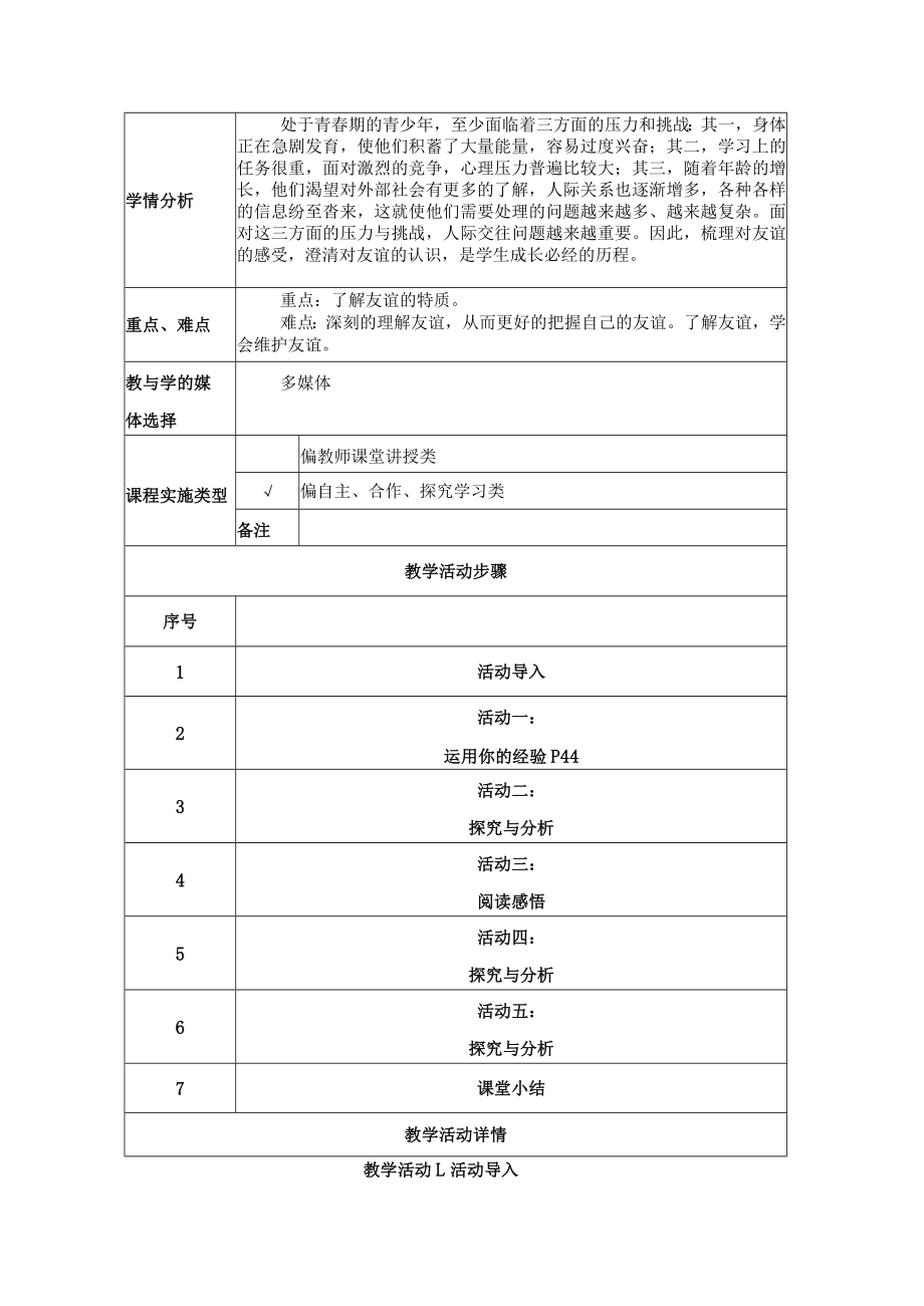 《深深浅浅话友谊》教学设计.docx_第2页