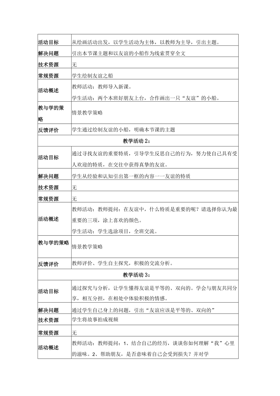 《深深浅浅话友谊》教学设计.docx_第3页