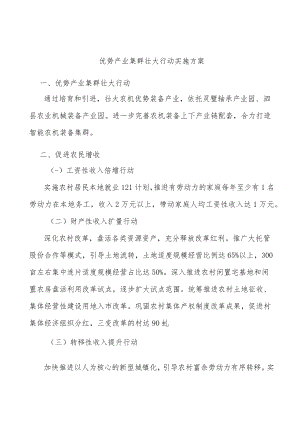 优势产业集群壮大行动实施方案.docx