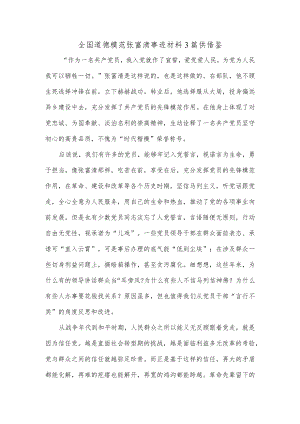 全国道德模范张富清事迹材料3篇供借鉴.docx