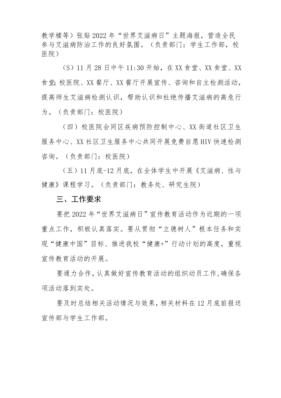 2022实验学校世界艾滋病日宣传活动方案四篇.docx_第2页